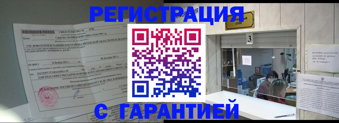 прописка в Ступино