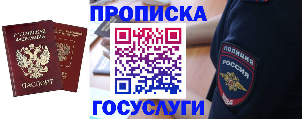 временная прописка в Ступино