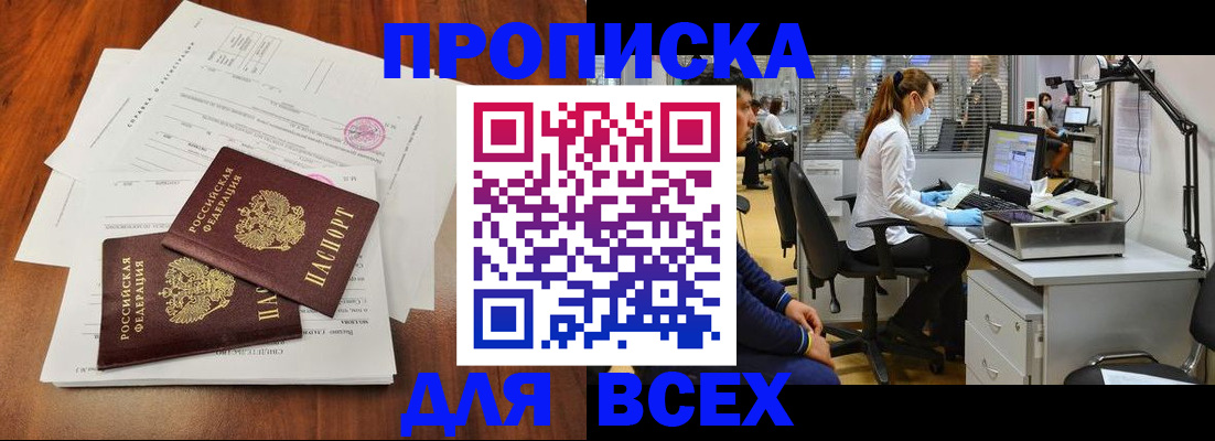 прописка законно в Ступино