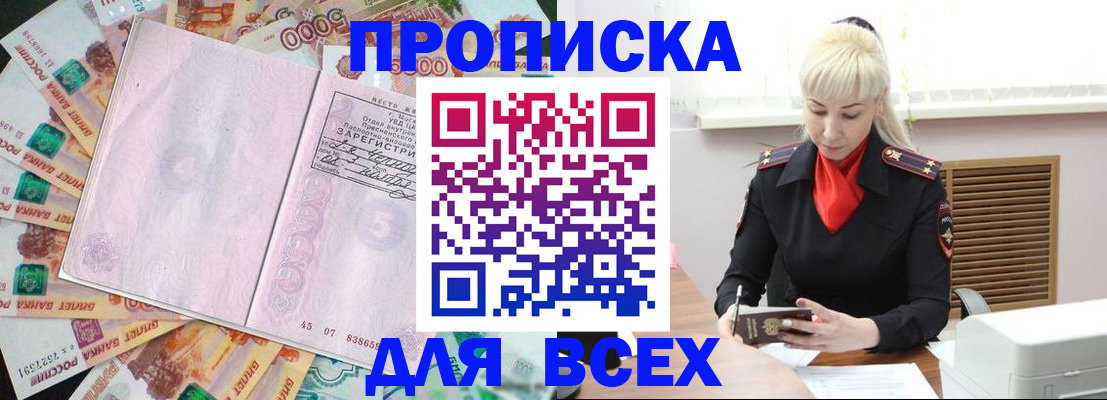 прописка законно в Ступино
